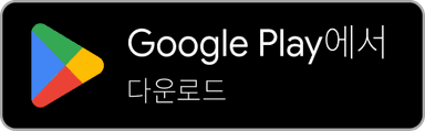 다가구 앱 Google Play 다운로드